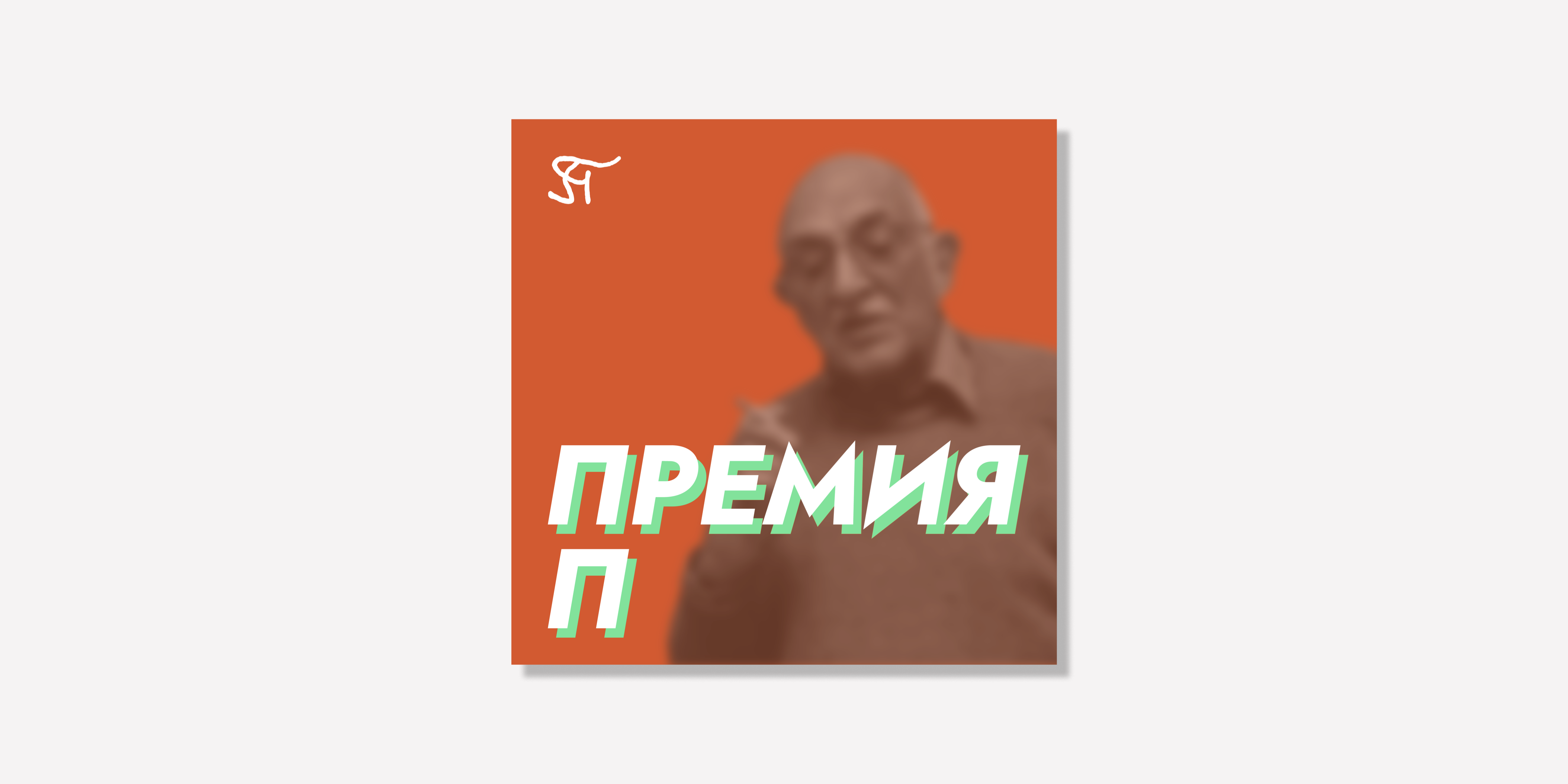 Фонд пятигорск